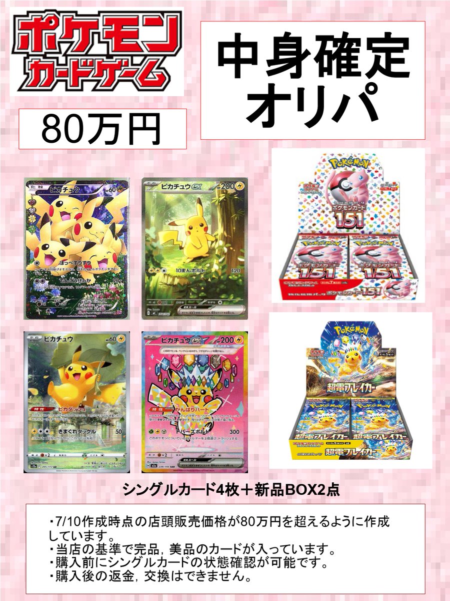 ポケカ 🌈✨＃三洋堂トレカ館 ＃近江八幡✨🌈 【緊急作成🔥】 開店10時