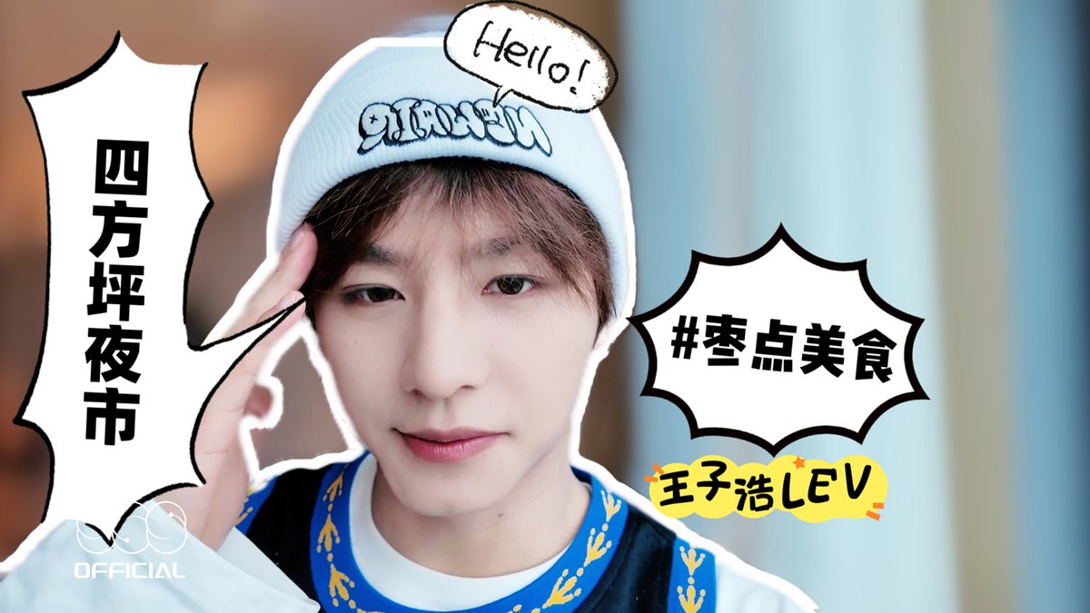 LEV_Official_'s tweet photo. LE'V 'Food Crawl' Vlog

🔗 https://t.co/fQRTHEpkP8

#LEV #레비 #レビ
#WANGZIHAO #왕즈하오 #王子浩 #ズハオ https://t.co/QMvimNE3Xz