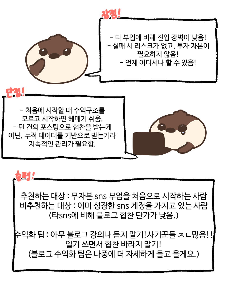 chamsae1_vt's tweet photo. 상반기에 그렸던 블로그 영업 만화 첨부‼️

블로그 수익화 시작하고 싶었던 분 계시면 이참에 제대로 배우고 가세요🤗 https://t.co/qHLj2wSnET