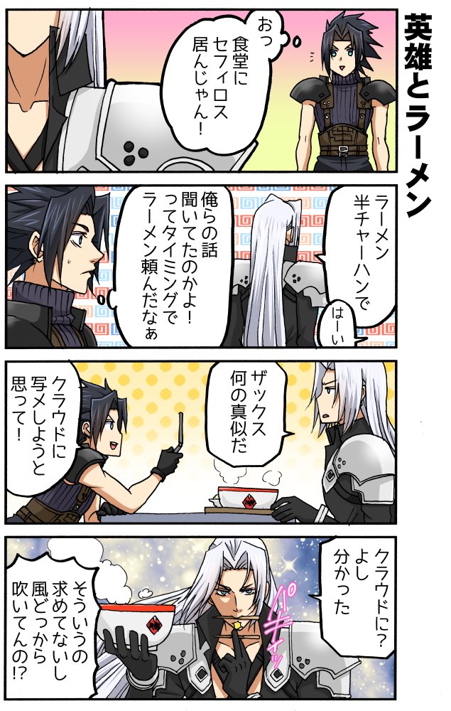 K516oshitemairu's tweet photo. 【FF7】英雄とラーメン🍜（再・2021） https://t.co/IswnBV8zqB