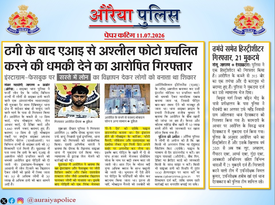 auraiyapolice's tweet photo. #Auraiya_Police
#Good_Work
#UPPInNews
#MissionShakti5
औरैया पुलिस से संबंधित की गई सराहनीय कार्यवाही का विभिन्न दैनिक समाचार पत्रों में प्रकाशन। https://t.co/SeTFQxF8l5