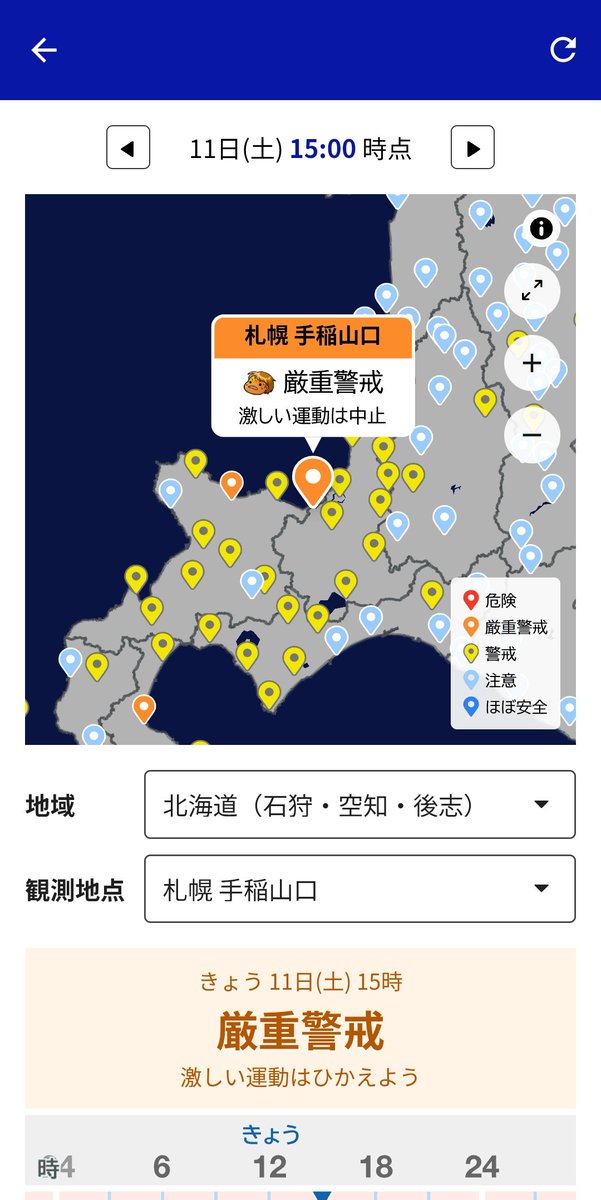 akitasoran's tweet photo. 札幌で熱中症厳重警戒の通知来た https://t.co/ACz0Am1Y40