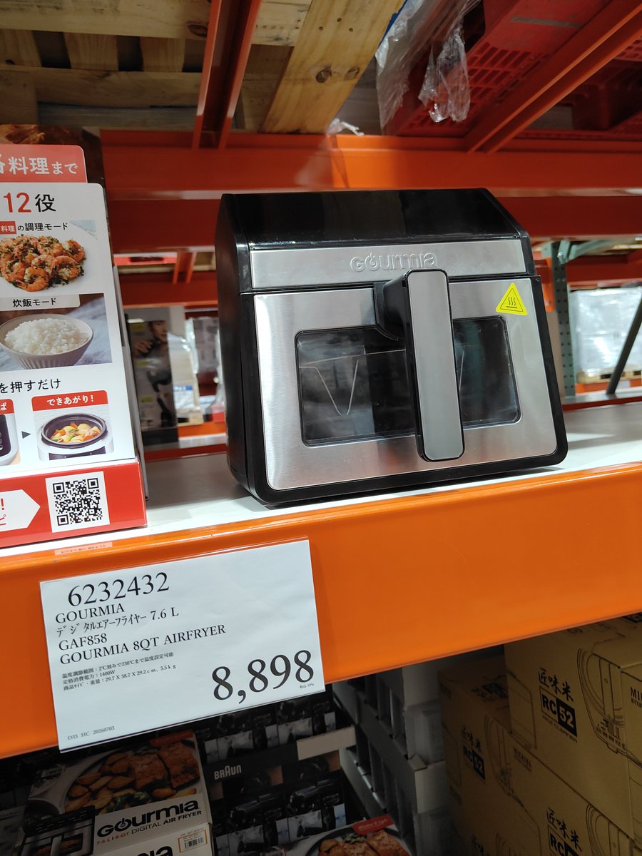 コストコのエアフライヤーGOURMIAがでっかくて安くていいよって聞いた