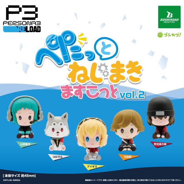 k42wKKihKBGTvXv's tweet photo. 2026年8月発売最新ガシャポン

ペルソナ３ リロード ぺたっと ねじまきますこっと　vol.1

ペルソナ３ リロード ぺたっと ねじまきますこっと　vol.2

下旬登場予定！！

#最新情報　#カプセルトイ https://t.co/J1t9zqJeQN