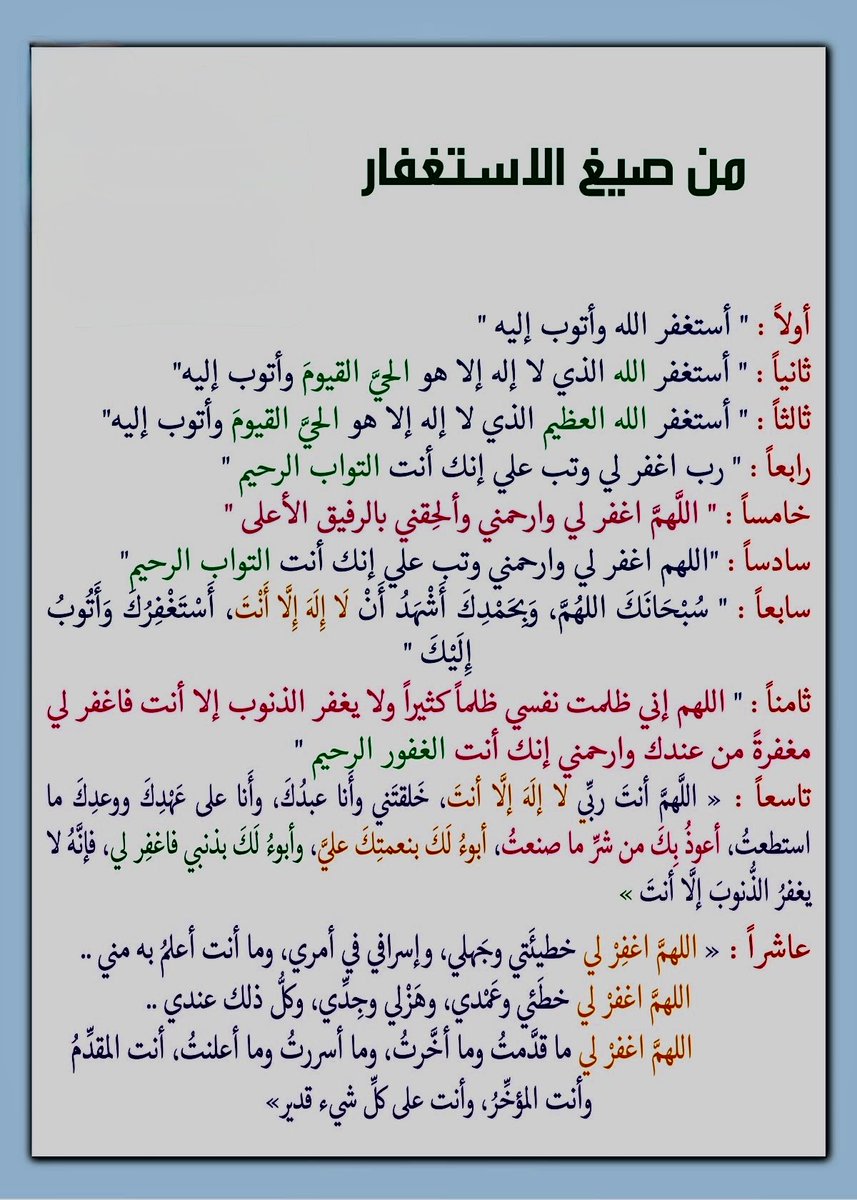 ya_allah_2's tweet photo. - #من_صيغ_الإستغفار ..  ..  .. https://t.co/VcynSFZN4O