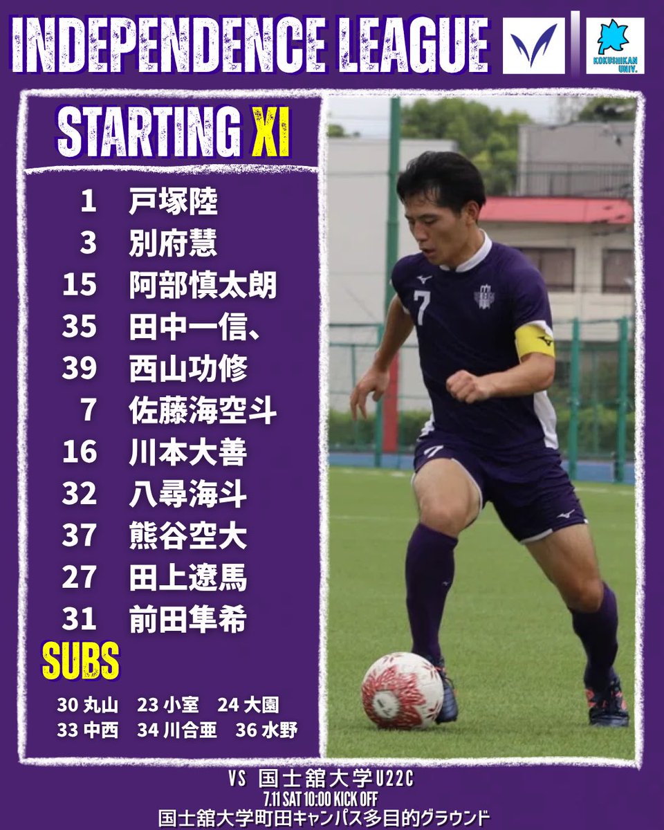 🏆インディペンデンスリーグ1部Aブロック 🆚国士舘大学U22C 🕒10:00