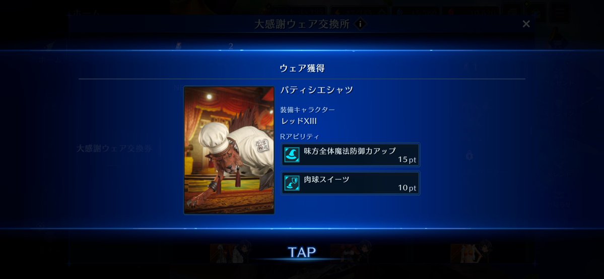 ragnarok_ec's tweet photo. めちゃくちゃ悩んでスルーしていたウェアゲット🤣✨

#FF7EC #エバクラ https://t.co/l2F2riyMU1