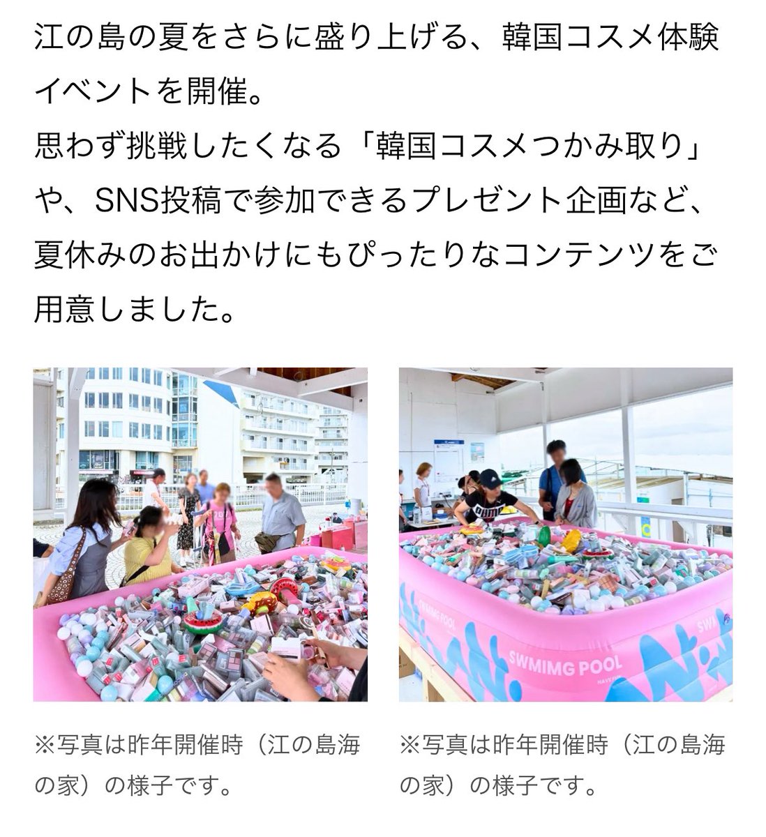 meguro_nono's tweet photo. 昨年5万人以上来場の韓国コスメつかみ取り＆サンプル配布🐬

K-COSME BEACH FES 2026
📍湘南・江の島 海の家
🗓️ 7月20日(月) ～ 8月20日(木)
💲入場無料 / 掴み取り有料

rom&amp;ndをはじめ人気韓国コスメの現品が登場！リップやベースメイク、スキンケアアイテムなどをたくさんゲットできるチャンス💕 https://t.co/dlgHRNffot