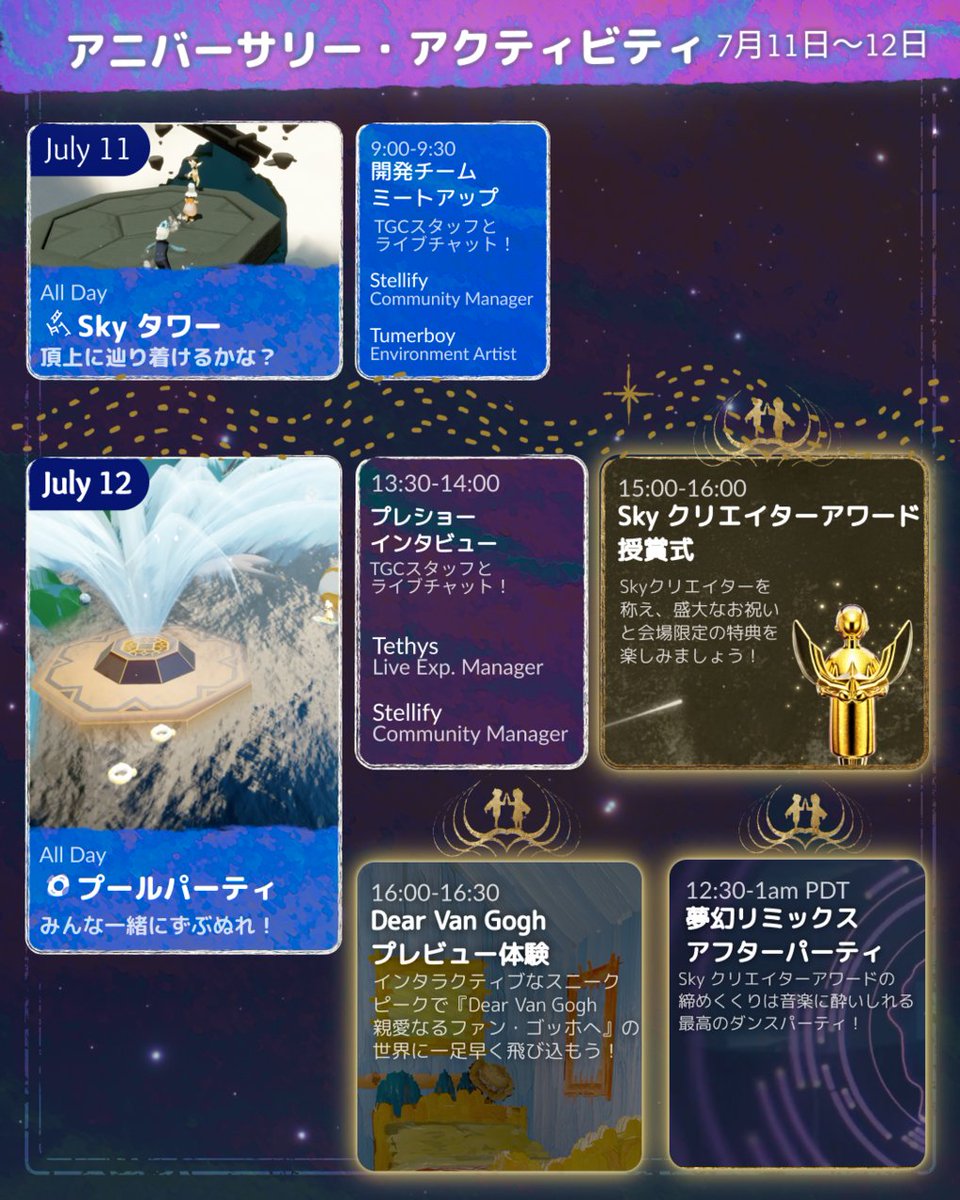 thatskygameJP's tweet photo. 7周年を祝う——大イベントのSky クリエイターアワード🏆
その授賞式が行われる週末にはどんなお楽しみが待っているのでしょうか？ぜひチェックしてくださいね！🎉
🏆「Sky クリエイターアワード 2026」をお見逃しなく！素晴らしいSkyクリエイターたちをみんなでお祝いし、これから登場する2つの新シーズンの限定ティザーをいち早く体験できるなど、見どころが盛りだくさん！それでは、会場でお会いしましょう！

#thatskygame #Sky星を紡ぐ子どもたち