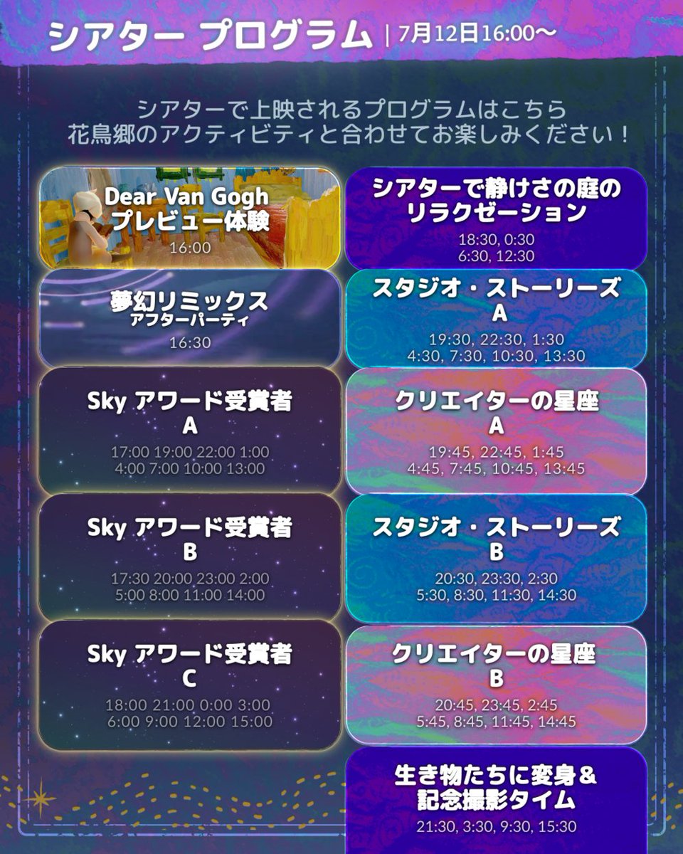 thatskygameJP's tweet photo. 7周年を祝う——大イベントのSky クリエイターアワード🏆
その授賞式が行われる週末にはどんなお楽しみが待っているのでしょうか？ぜひチェックしてくださいね！🎉
🏆「Sky クリエイターアワード 2026」をお見逃しなく！素晴らしいSkyクリエイターたちをみんなでお祝いし、これから登場する2つの新シーズンの限定ティザーをいち早く体験できるなど、見どころが盛りだくさん！それでは、会場でお会いしましょう！

#thatskygame #Sky星を紡ぐ子どもたち