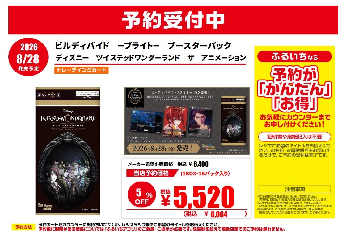 ◤予約受付開始◢ #ビルディバイドブライト 8月28日発売予定
