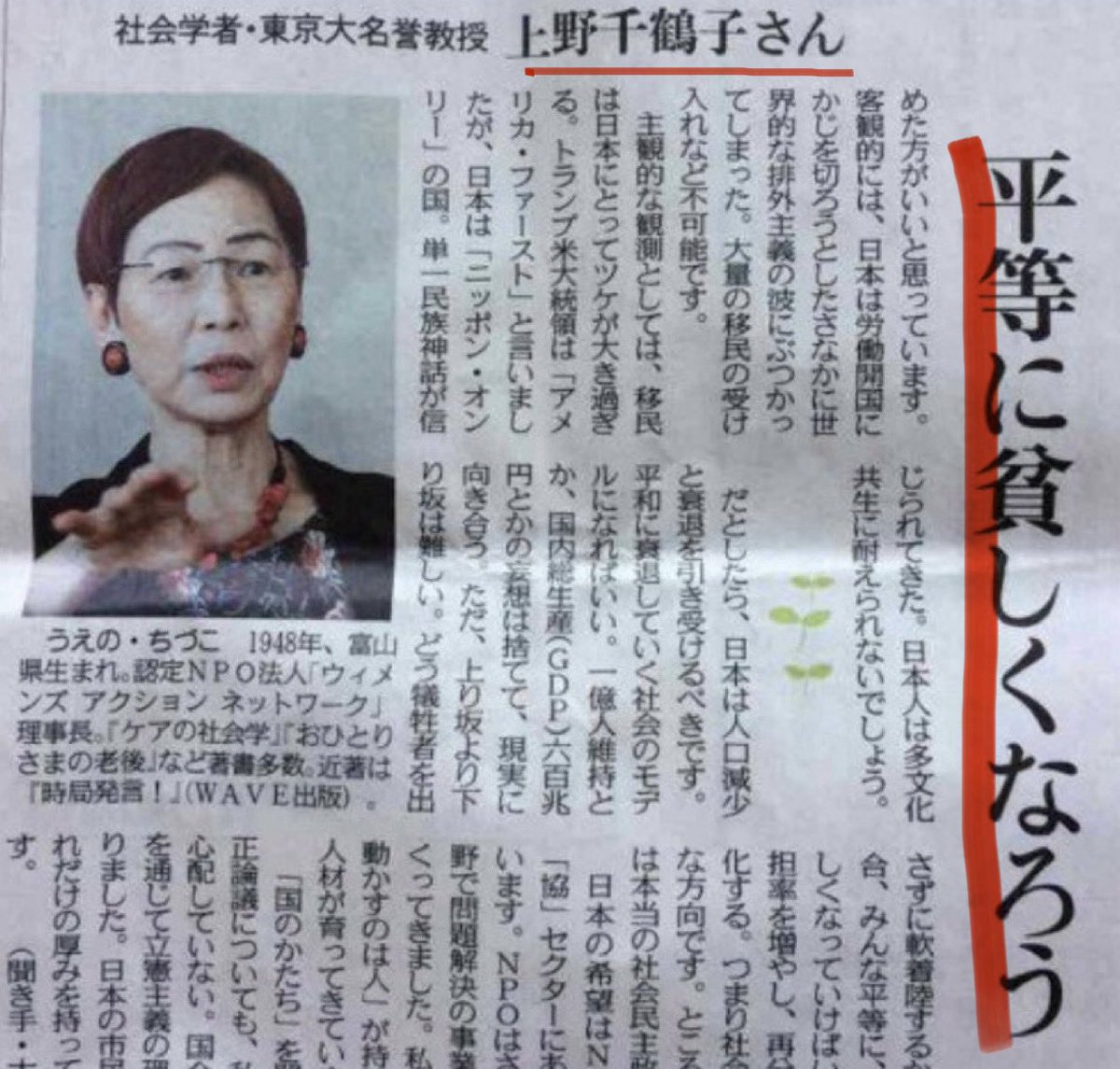 tourouken555's tweet photo. 上野千鶴子さん「平等に貧しくなろう」
↓
本人は東京のタワーマンションに住み、BMWに乗っている

これが「平等」ってやつかよ😂 https://t.co/MxIJoa73GS