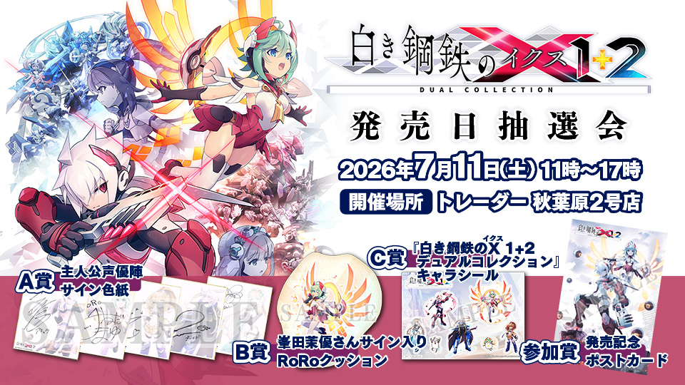 📢＜ 本日(7/11)『#白き鋼鉄のX（イクス） 1+2 デュアルコレクション