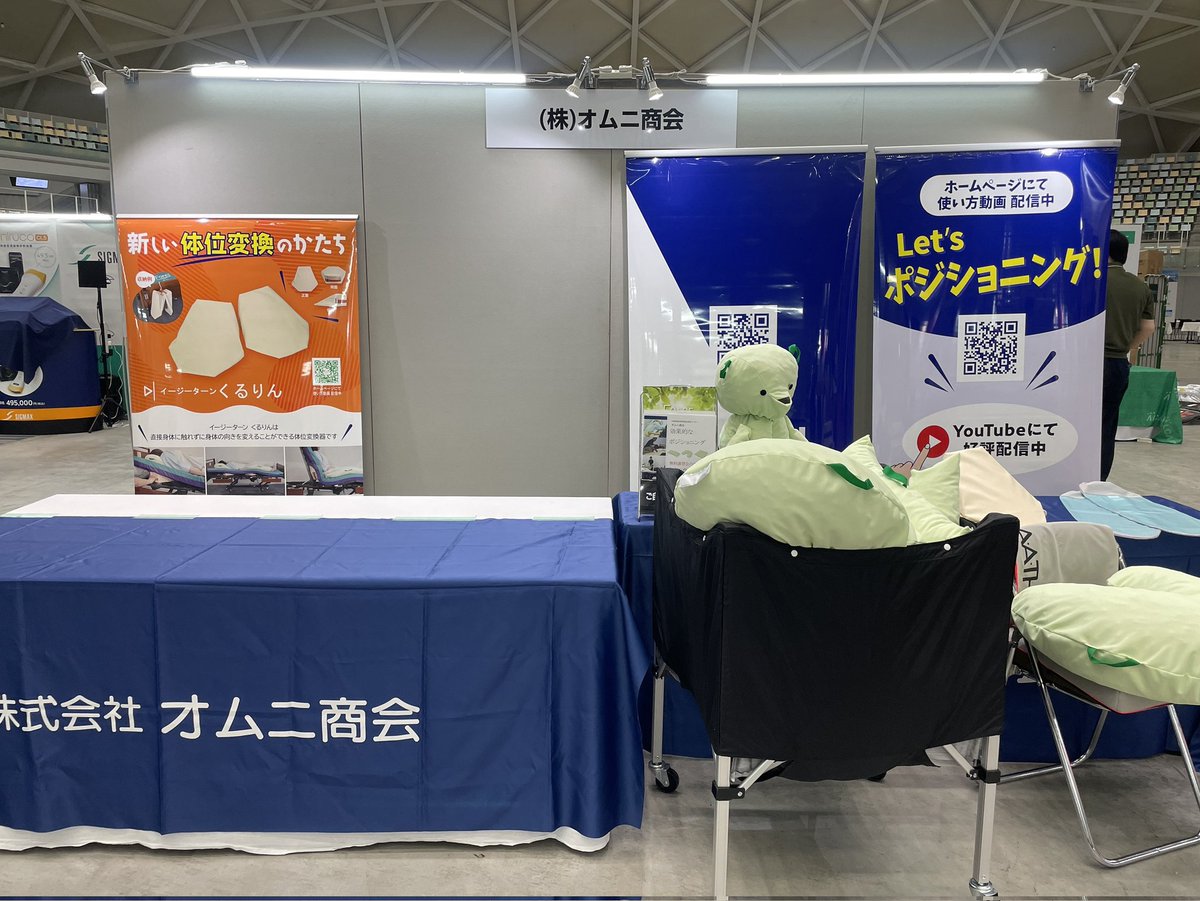 OMUNI_co's tweet photo. 本日スタート🎉

第35回JWOCM学会に出展しています！

動画でご紹介してきたポジショニングクッションを実際にご体感いただけます😊

📍あなぶきアリーナ香川 メインアリーナ 1F

     ブース番号：24

「動画見ました！」のお声掛けも大歓迎です✨

#JWOCM #ポジショニング https://t.co/M3kescJBrR