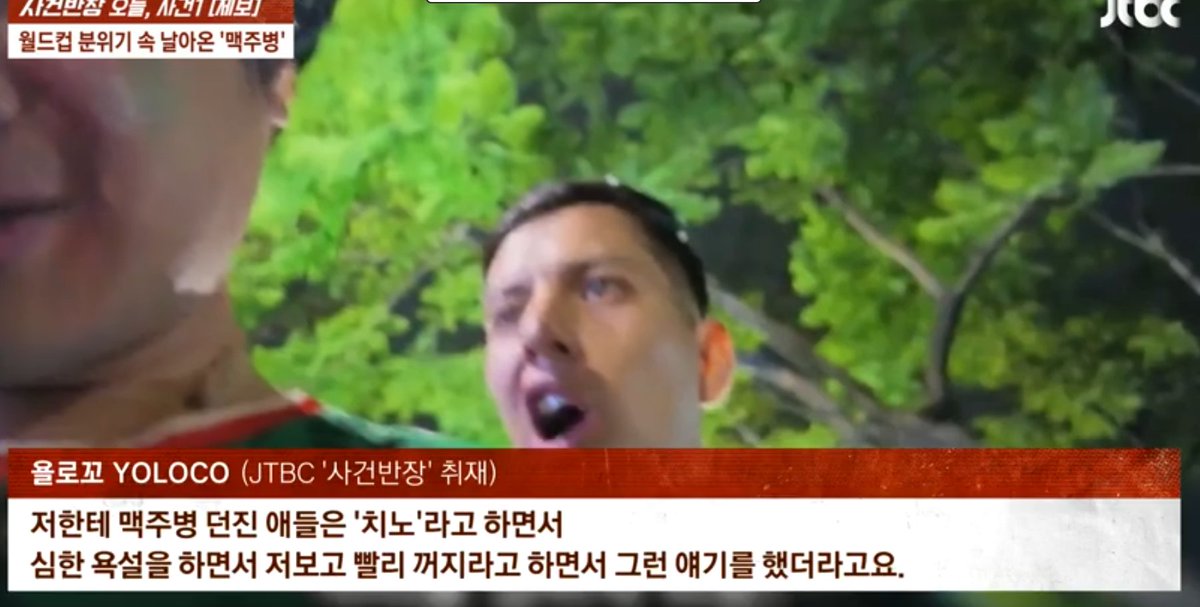 kingwest0219's tweet photo. 축구 졌다고 한국인에 맥주병 테러? 
멕시코 막장 인종차별

1. 2026 북중미 월드컵 관람차 멕시코를 찾은 30대 한국인 남성이 현지 훌리건들에게 끔찍한 폭행을 당함.

2. 지난 5일(현지시간) 멕시코가 잉글랜드와의 16강전에서 2대 3으로 패배하면서 현지 분위기가 험악해짐.

3. 경기 초반만 해도 "코레아노"라며 환영하던 멕시코인들이 패배 후 난동을 부리는 무법자로 돌변함.

4. 자정 무렵 술집을 나선 제보자는 거리의 싸움을 피해 자리를 뜨려다 누군가에게 뒤통수를 가격당함.

5. 증거를 남기기 위해 카메라를 켠 순간, 날아온 맥주병에 오른쪽 눈 부위를 정통으로 맞아 쓰러짐.

6. 촬영된 영상에는 폭행과 함께 아시아인 비하 단어인 '치노(Chino)'라는 조롱과 심한 욕설이 고스란히 담김.

7. 제보자는 앞이 뿌옇게 보이는 심각한 상태이며, 시력이 100% 온전히 회복되기 어렵다는 절망적인 진단을 받음.

8. 결국 4개월로 예정했던 체류 일정을 전면 취소하고, 한국에서 정밀 치료를 받기 위해 3개월 일찍 귀국을 결정함.

9. 사건 당일 또 다른 한국인 교민 역시 머리에 맥주병 테러를 당하는 등 묻지 마 혐오 범죄가 판을 치고 있음.

10. 현재 멕시코 현지에서는 한국인을 향해 대놓고 눈을 찢거나 비하하는 몰상식한 인종차별이 잇따라 발생해 공분을 삼.

억울하게 시력까지 손상된 피해자를 위해서라도 대사관과 정부 차원의 강력한 항의와 조치가 반드시 필요하다고 생각합니다..