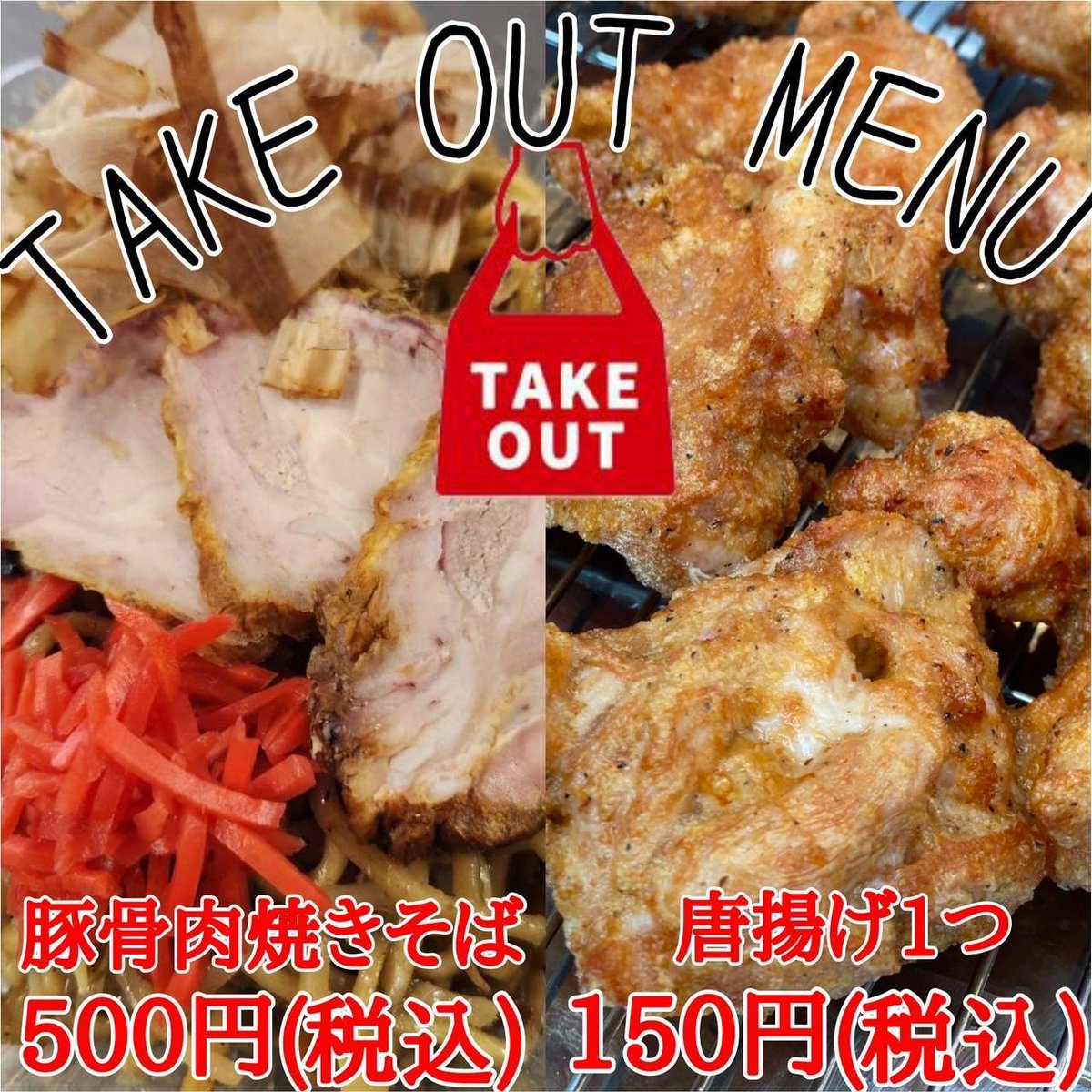 kyogo5884's tweet photo. おはようございます！

本日土曜日！文蔵グループ全店営業しております！

文蔵セントラルキッチン!ご予約は0267-78-5807までご連絡お待ちしております！

週末土曜日に是非!豚骨肉焼きそば！
からあげ!セントラルキッチンにて販売しておりますのでよろしくお願い致します! https://t.co/mwvBQTiZhw