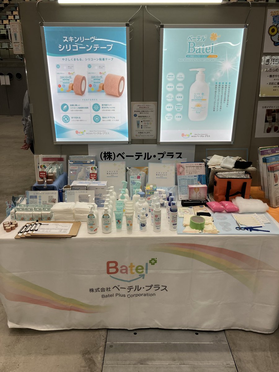 BatelPlus's tweet photo. 本日より2日間、第35回日本創傷・オストミー・失禁管理学会学術集会に出展しております。#シリコーンテープ や #サンスクリーン剤 など必見‼️学会にお越しの方はぜひ弊社ブースへお立ち寄りください。

#ベーテル
#保湿
#清拭
#洗浄
#スキンケア
#ストーマ
#ソフトガーゼ
#シリコーンテープ https://t.co/BL5Fs7iaXN