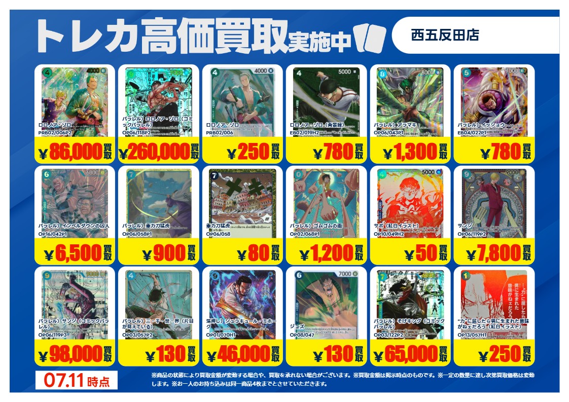 買取情報 ～ #ONEPIECEカードゲーム その1 高価買取価格です！ 本日7月
