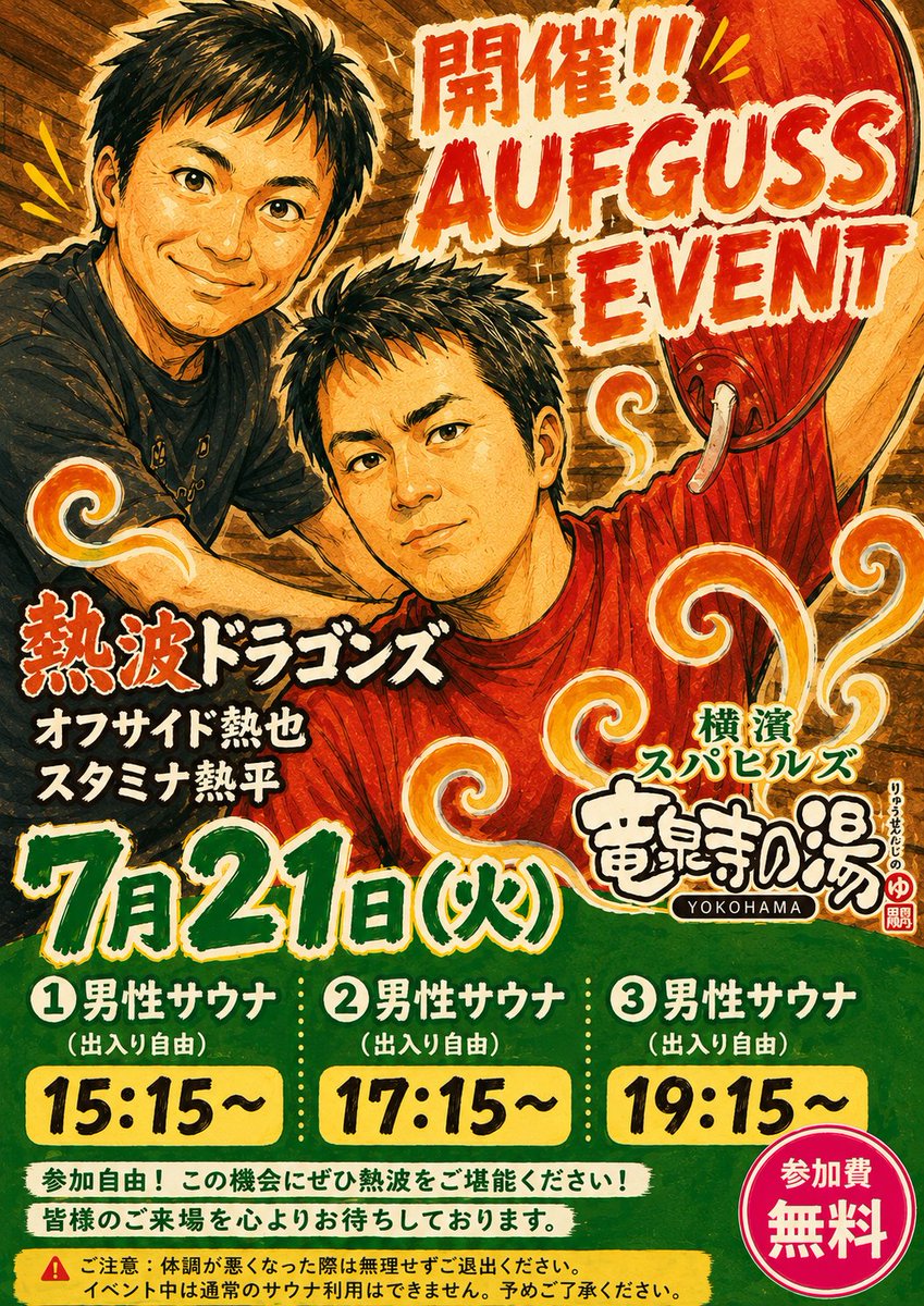 r_y_spahills's tweet photo. 10日後が待ち遠しい！！！
#竜泉寺の湯#アウフグース#イベント#レイクつちや#熱波ドラゴンズ#ヨコスパ https://t.co/hJ9EkLqkXL