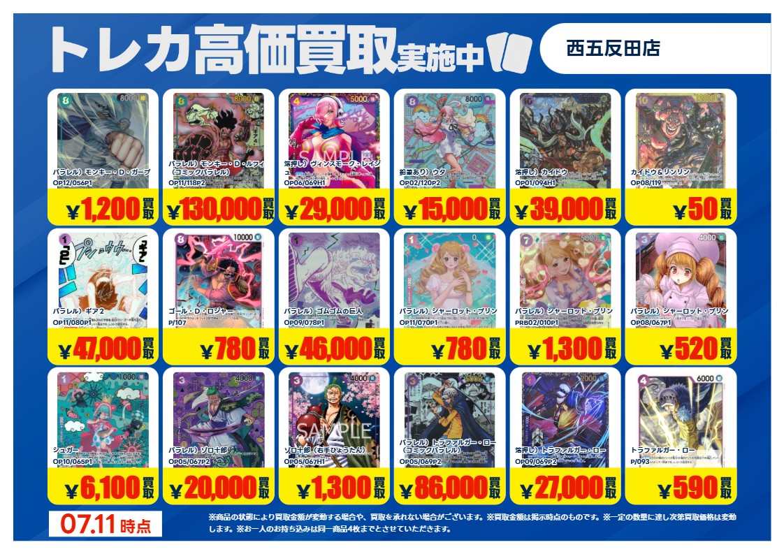 買取情報 ～ #ONEPIECEカードゲーム その2 高価買取価格です！ 本日7月