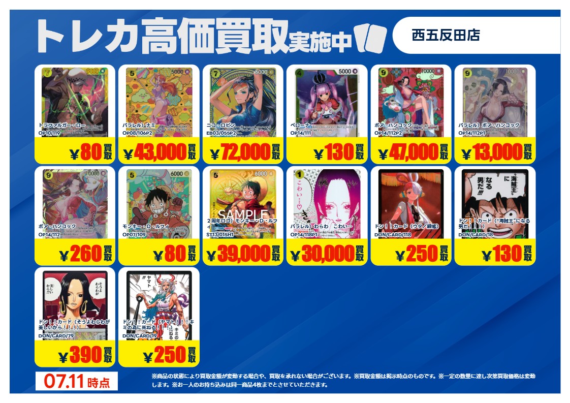 買取情報 ～ #ONEPIECEカードゲーム その3 高価買取価格です！ 本日7月