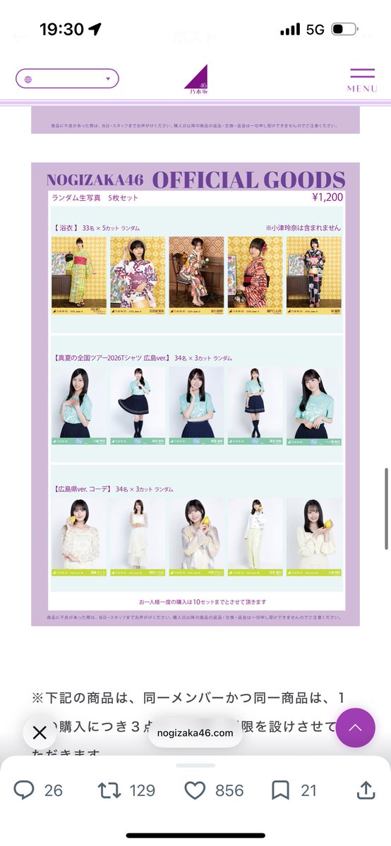 trade0620's tweet photo. 乃木坂46 生写真 代行
真夏の全国ツアー2026 広島

【譲】
浴衣

【求】
定価＋代行費(0.1k/p)

現地 or paypay
現地直トレになります。
気軽にDMでご相談ください https://t.co/NrTKmvOb5X