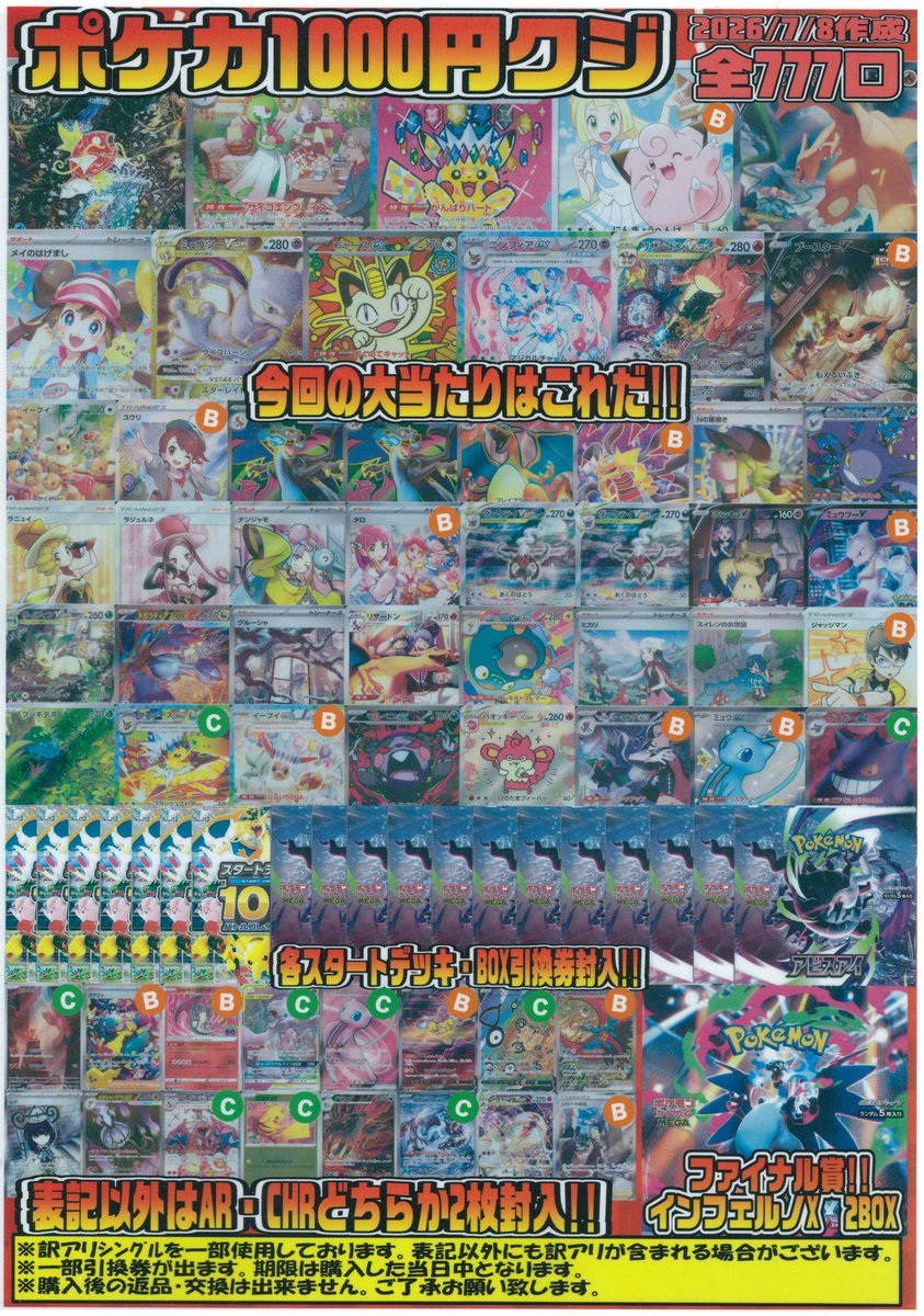 📢販売情報📢 #ポケカ 1️⃣0️⃣0️⃣0️⃣円クジ好評販売中‼️ 気に