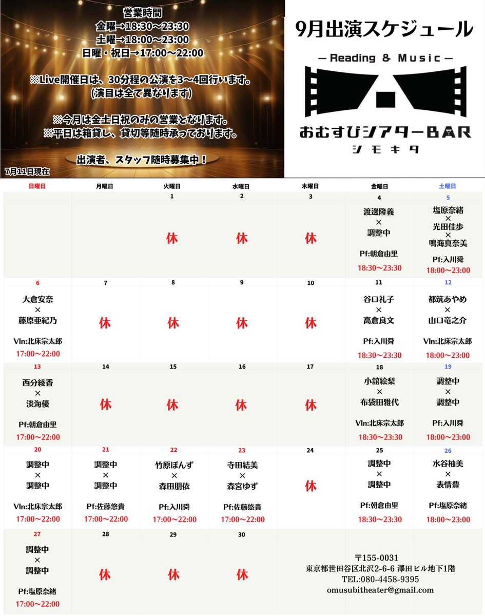 BAR91292316's tweet photo. 【おむすびシアター9月の最新情報です🎑】

皆さまのお越しを心よりお待ちいたしております🙇‍♂️✨

《営業時間》

金･祝前日18:30〜23:30
土18:00〜23:00
日･祝17:00〜22:00

※ご予約につきましてはリプ欄をご確認くださいませ🙇‍♂️

#おむすびシアター
#下北沢 https://t.co/E9zAmtDZet