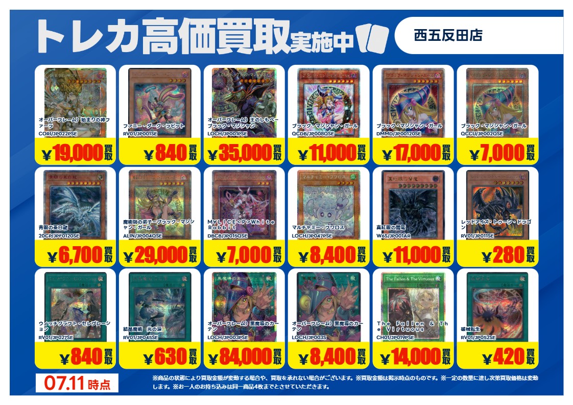 タカ　　5本お買い得セット！ 買取情報 ～ #遊戯王OCG その1 高価買取価格です！ 本日7月11日(土)～7