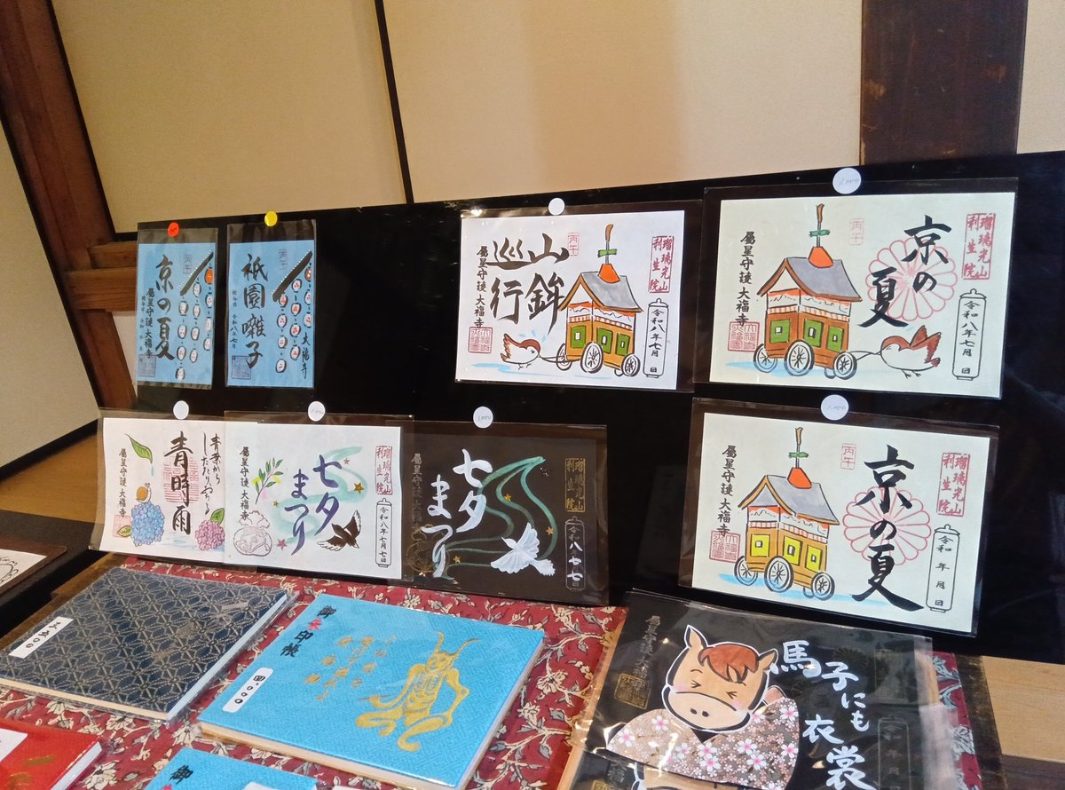 大福寺(京都) (@daifukujikyoto) / Posts / X
