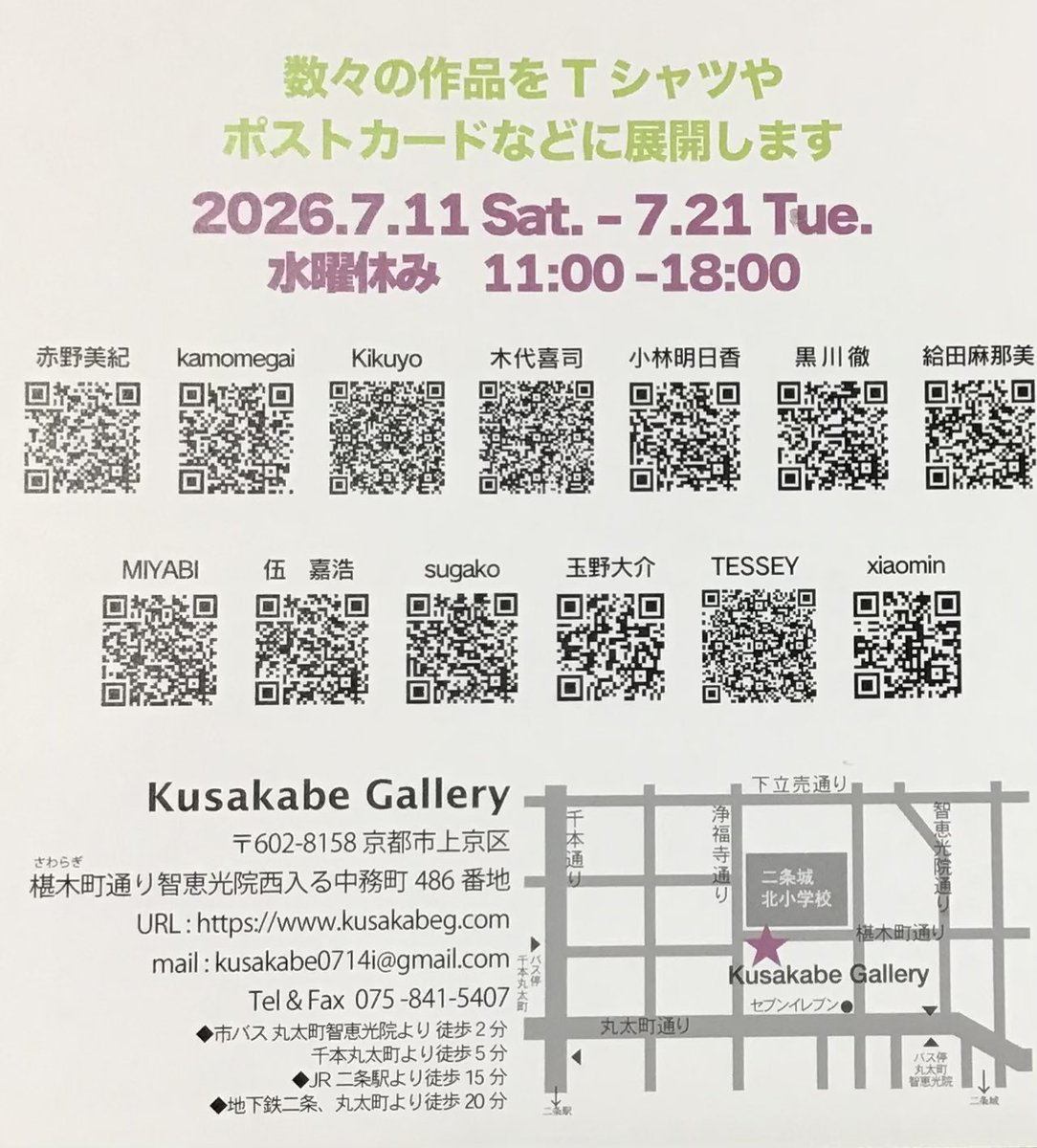 tamadai's tweet photo. 今日から京都のkusakabeギャラリーでのTシャツ展に参加してます！原画も買えますよ！よろしくお願いします🙇 https://t.co/pNxZPMriS7
