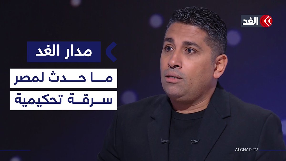 الحكم محمد الصباحي: ما حدث في مباراة مصر سرقة تحكيمية والأرجنتين كانت تستحق كارتا أحمر 