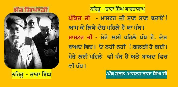 Kharagket_'s tweet photo. Panth Rattan Master Tara Singh was invited to the foundation ceremony of the VHP along with Jain and Buddhist leaders because he had been openly challenging Nehru’s secularism and holding him to his pre-1947 promise to advance Sikh autonomy in Punjab.
In a conversation with Nehru, when asked if he was an Indian before a Sikh, he replied: “For me the Sikh Panth is first and the country comes second. No, that’s a mistake. The Panth comes first and second.”
In his own writings, his dedication to the cause of Sikh nationalism is abundantly clear and he spent his final years openly advocating for it. He also held interesting views about Hindu society that would not be considered particularly flattering by anyone without a serious comprehension problem.