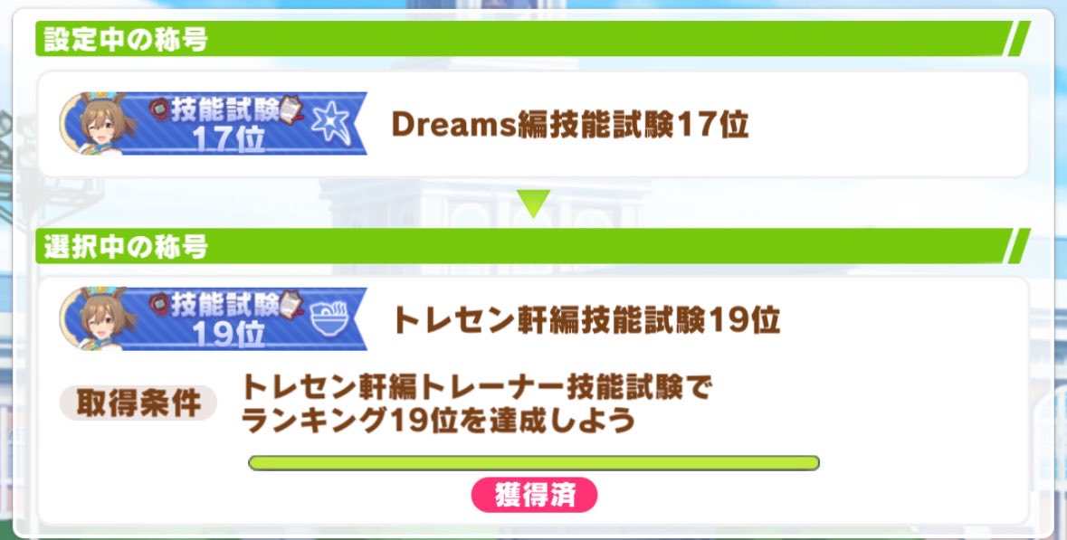 k_anm4's tweet photo. 前回より下がっちゃった〜！

ほんとに因子弱すぎて自前で育成できないから最低限の因子作っとく！
お疲れ様でした✊ https://t.co/EO6H8NOaOR
