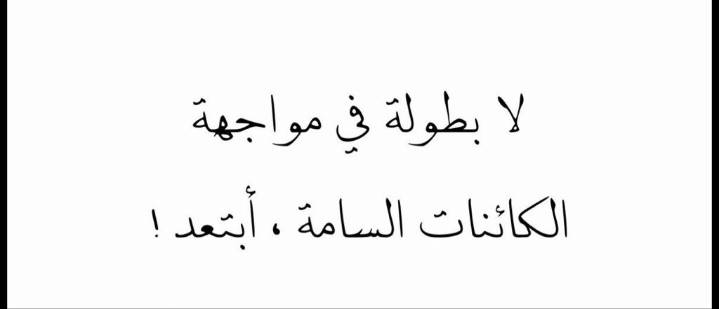 4i_ui's tweet photo. أبتعد . https://t.co/EY6C6BRY4s
