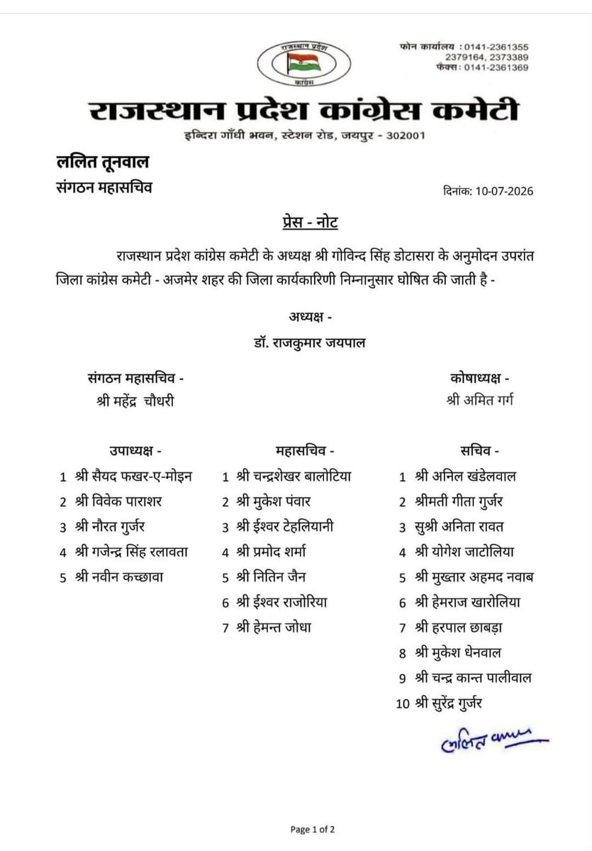 jaipal_rajkumar's tweet photo. अजमेर शहर जिला कांग्रेस कमेटी के समस्त नवनियुक्त पदाधिकारियो को हार्दिक बधाई एवं अनंत शुभकामनाए 

आप सभी को संगठन द्वारा सौंपी गई महत्वपूर्ण जिम्मेदारी के लिए हार्दिक अभिनंदन मुझे पूर्ण विश्वास है कि आप सभी पूरी निष्ठा ईमानदारी एवं समर्पण भाव से अपनी महत्वपूर्ण भूमिका निभाएगे। https://t.co/rduHp8WdQc