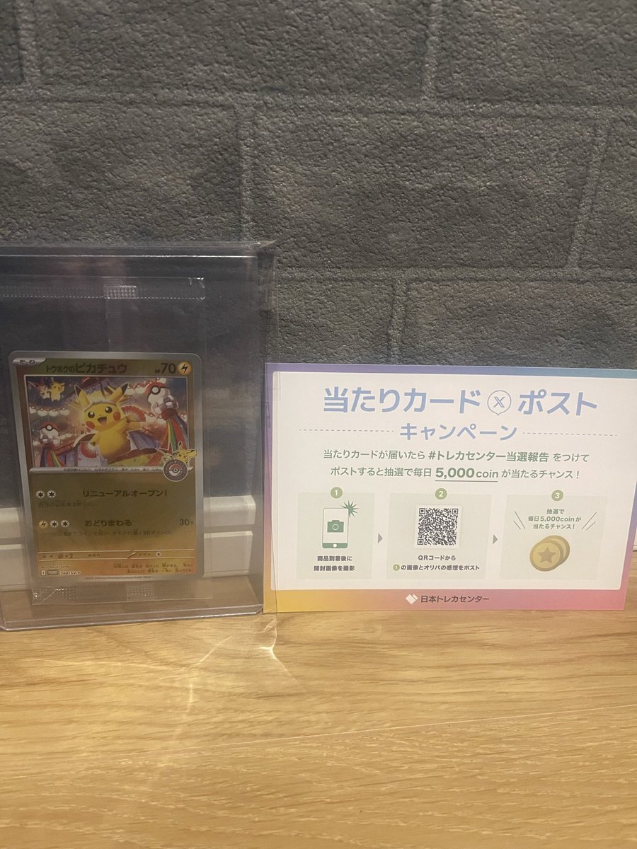 MatuShouta48's tweet photo. #トレカセンター当選報告
トウホクのピカチュウが当たりました！ https://t.co/h9DqmUf3Tw