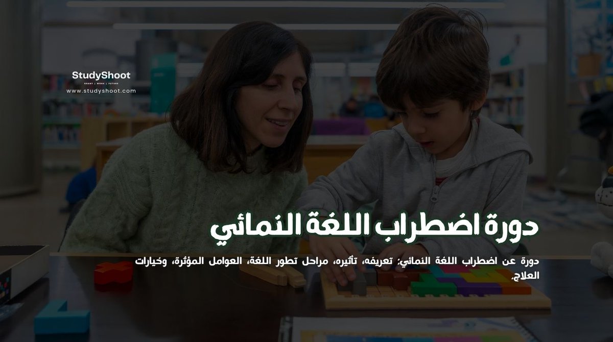 studyshootweb's tweet photo. دورة اضطراب اللغة النمائي في مرحلة الطفولة المبكرة
دورة مجانية جديدة أونلاين 💻
#studyshoot #منحة_دراسية #astronomy #socialstatus #space #entrepreneurship #personalgrowth https://t.co/enkO1nwl5I