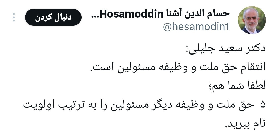 seidrazi's tweet photo. چرا وقتی حرف از گرفتن انتقام خون رهبر شهید می‌شود، شما اصلاح‌طلب‌ها به‌عنوان وکیل مدافع قاتلان جنایتکار وارد میدان می‌شوید؟ خسته نمی‌شوید از این‌همه نقش ضربه‌گیر ایفا کردن برای دشمن؟ https://t.co/24VxCKrpWO