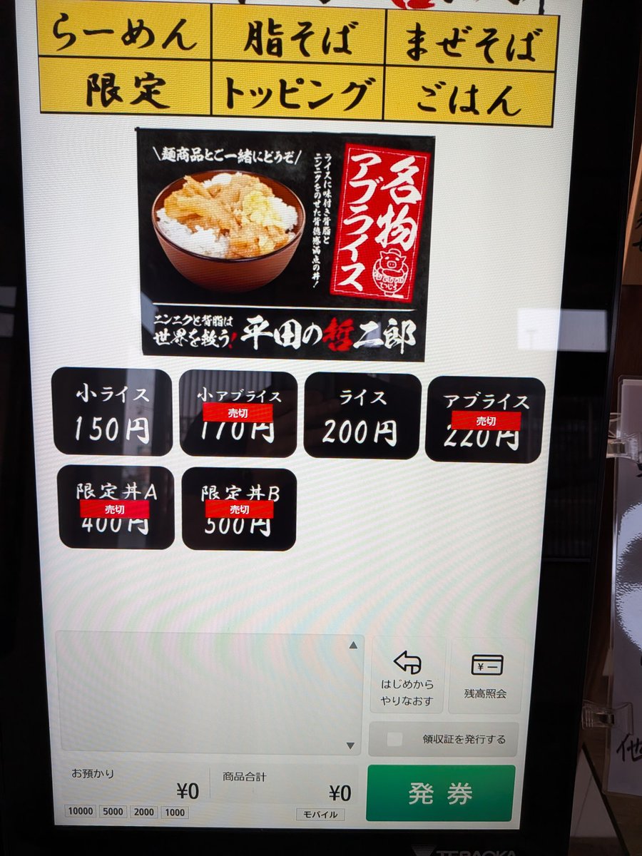 Tetsujiro_ramen's tweet photo. 朝ラー

限定ボタンより、単品1000円もしくはセット1250円の食券を購入してください。
　
各種トッピングや単品ライスもあります🍚 https://t.co/I1J2qn8K17