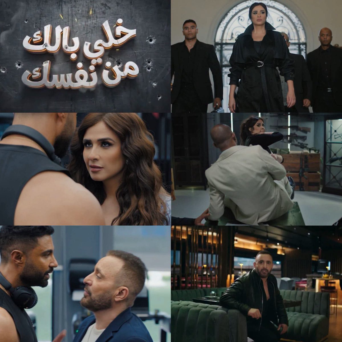 WalidAh76112005's tweet photo. فيلم "خلي بالك من نفسك" واضح من الإعلان ان فيه لعب و اكشن و كوميديا و ميكس لذيذ اوي بين ياسمين و السقا و شكلنا هنتبسط بالفيلم لما ينزل يوم ٢٢ يوليو ❤️👏
#ياسمين_عبد_العزيز https://t.co/7f1RwBEynV