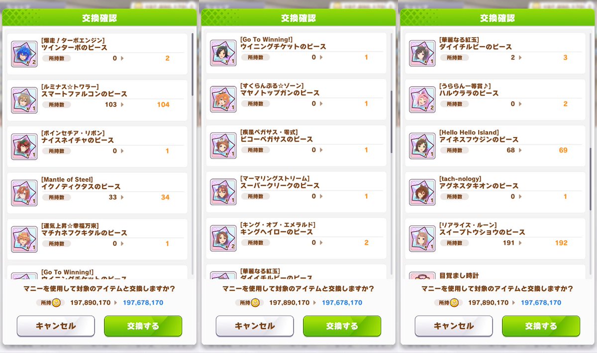 Halical's tweet photo. 【ウマ娘】限定ショップで交換した育成ウマ娘ピース！
2026年07月11日分の結果！
#Halical育成ウマ娘ピース #Halicalウマ娘 #ウマ娘 #ゲームウマ娘 #ウマ娘プリティーダービー #育成ウマ娘 #スマートファルコン #イクノディクタス #ダイイチルビー #アイネスフウジン #スイープトウショウ https://t.co/cJSASMw5V7