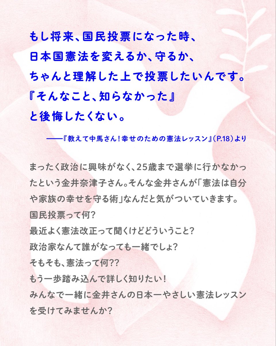 e_i_estanding's tweet photo. 【教えて金井奈津子さん！憲法を変えるとどうなるの？】

８月1日土曜日
三島市民生涯学習センター3階講義室
14:30-16:30
14:00（開場）
定員100名※要予約
一般1.200円　高校、大学生500円　小、中学生無料

↓続く https://t.co/7fihkuU7Ut