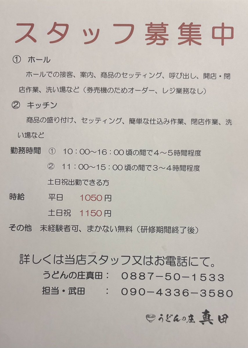 udon__sanada's tweet photo. おはようございます😃

昨日は臨時休業でご不便をおかけし申し訳ございませんでした。

本日は通常通り11時からの営業です。

お近くにお越しの際は是非お立ち寄りください。

引き続きスタッフ急募しております！
お気軽にお問い合わせください。 https://t.co/D8TMetrDhn