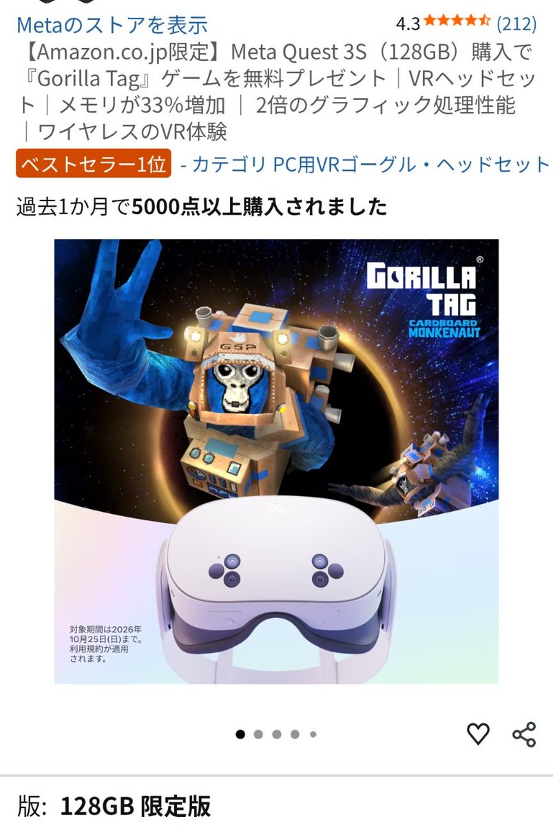 Quest3s、今、セールで5万もするのか…いつかのインスタで見つけた