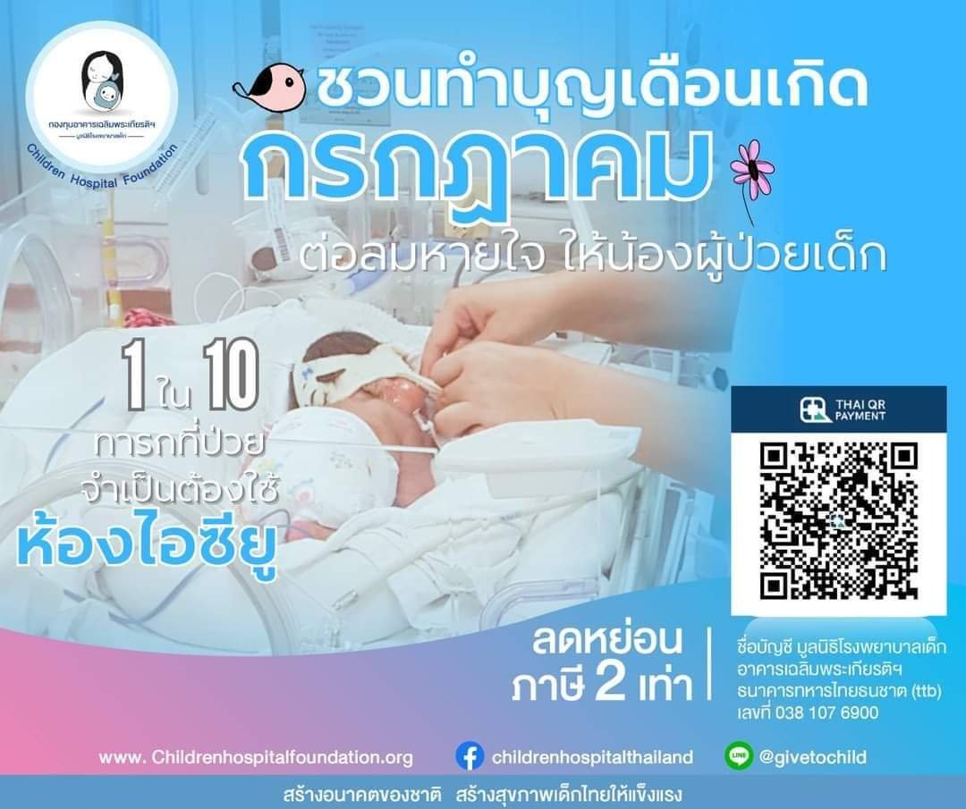 VeNusWise666's tweet photo. รวมแหล่งทำบุญกับโรงพยาบาลที่นำไปลดหย่อนภาษีได้ save เก็บไว้ได้ค่ะ https://t.co/Y77LtCWl8N
