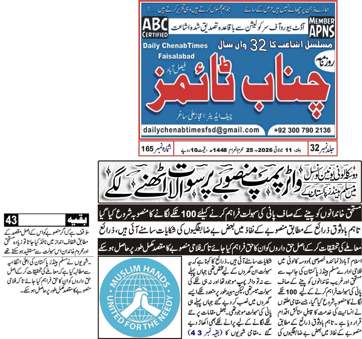 ChenabTimesFsd's tweet photo. اٹھارہ ہزاری: تحصیل اٹھارہ ہزاری کے موضع دوسہ قریشیاں میں مسلم ہینڈز پاکستان کے واٹر پمپ منصوبے پر سوالات اٹھنے لگے..!!
@muslimhandspak
@muslimhandsuk 
@MuslimHandsFr 
@muslimhandsca 
#MuslimHandsPakistan
#DosaQureshiyan
#AtharaHazari
#Jhang https://t.co/6OxGy811bw