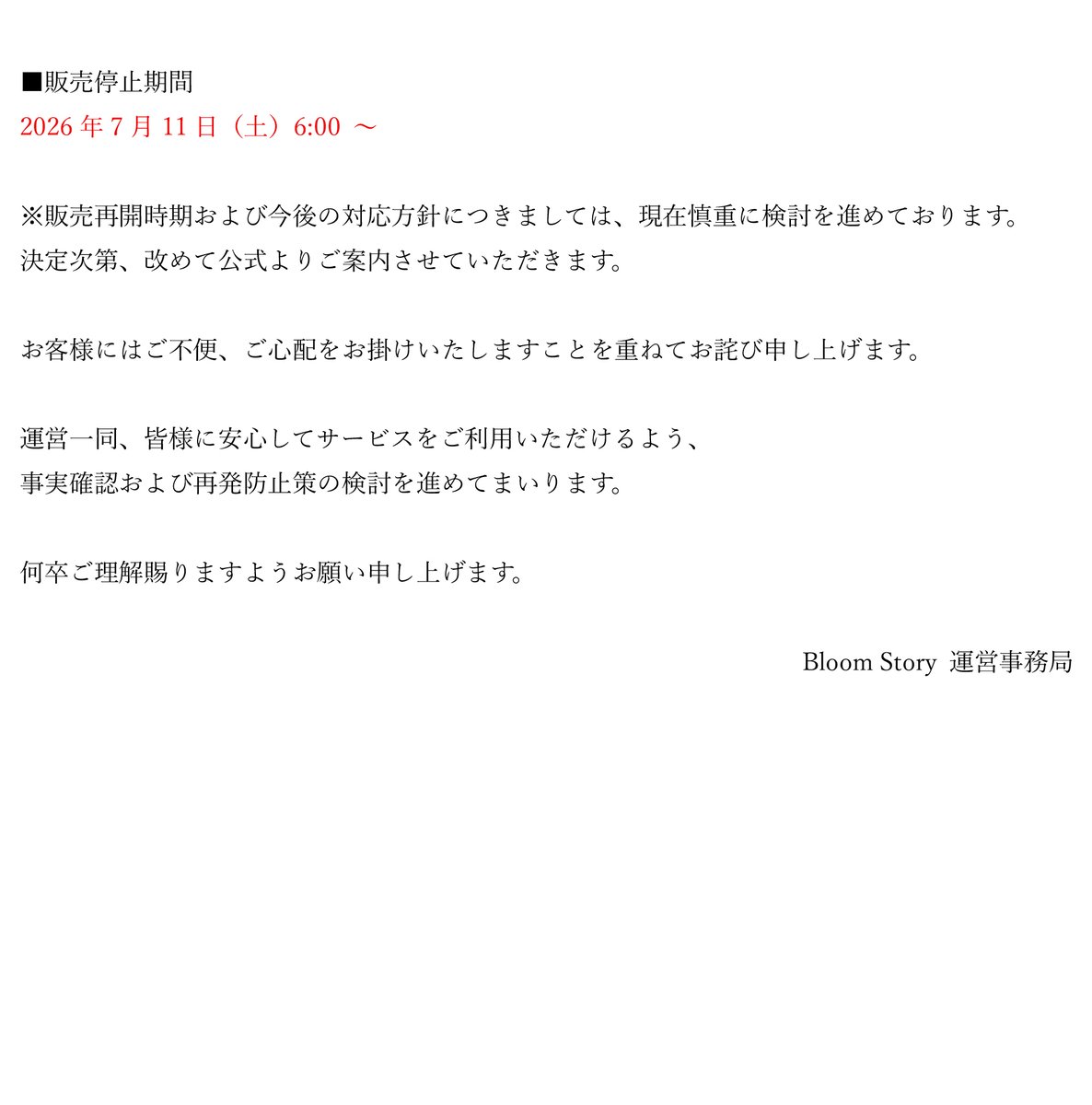 BloomStory_info's tweet photo. 【ぶーすと 東京公演限定 オンラインくじ 一時販売停止のお知らせ】 https://t.co/hjN0JRfhFp