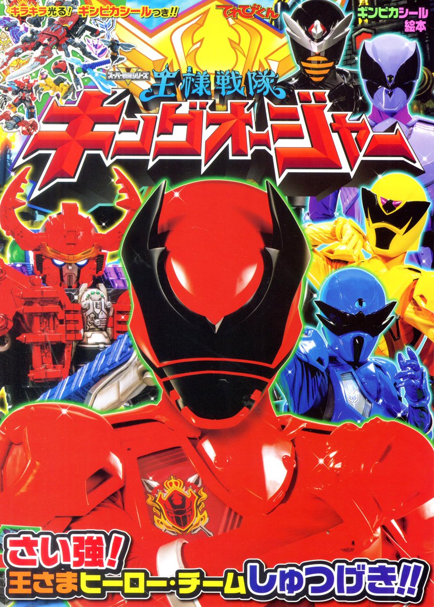 Televi_Kun's tweet photo. ｢…私が王…
私が国だぁぁ！！｣

｢恐怖しろ…そして慄け！
一切の情け容赦なく、
一木一草尽く！
貴様を打ち滅ぼす
者の名は…ギラ！

俺様が…世界を支配する！！｣

3年前の今日16日 #王様戦隊キングオージャー
第20話｢王と王の決闘｣放送 https://t.co/4YxvCwNyWq