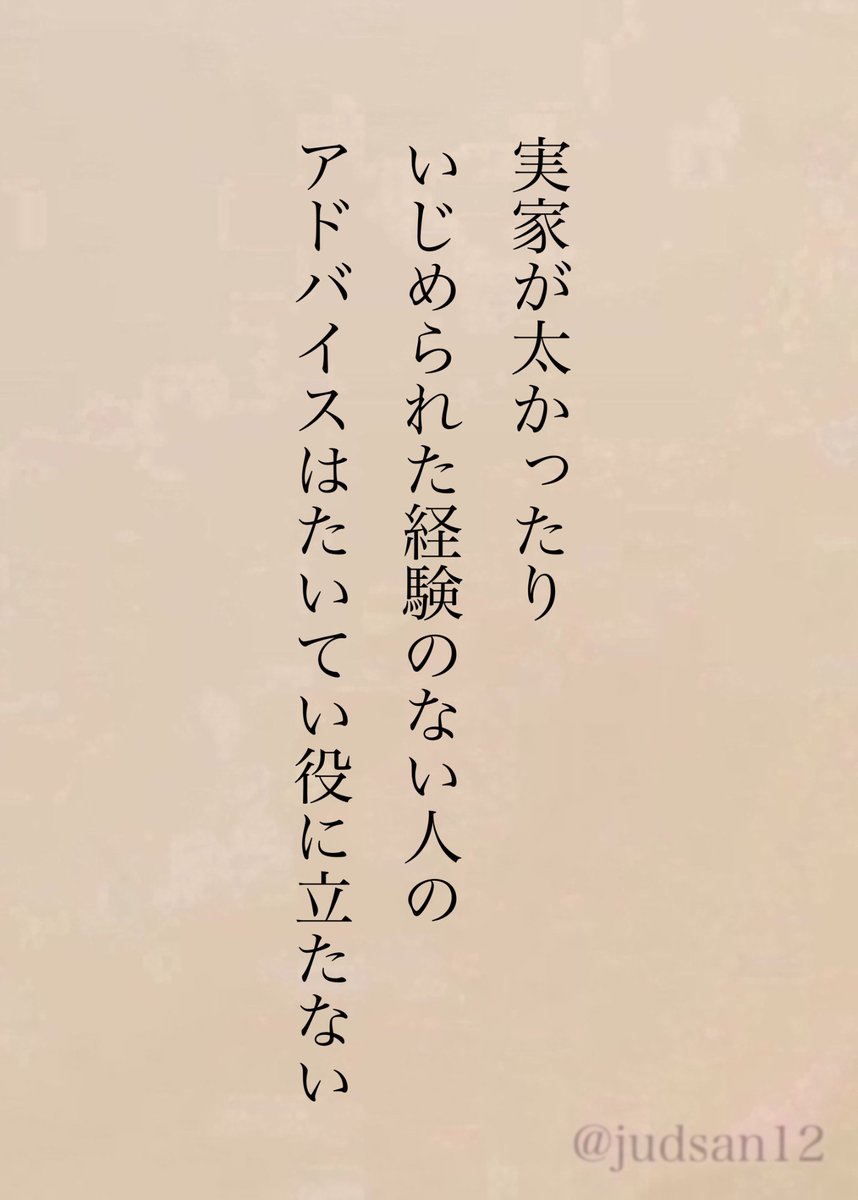 judsan12's tweet photo. かえって傷ついたりすることもあるよね。 https://t.co/OMdk9tGKQZ